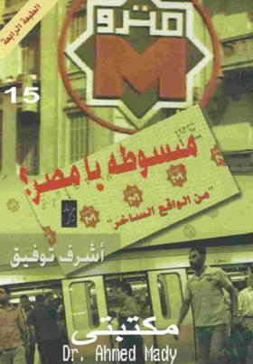 مبسوطة يا مصر