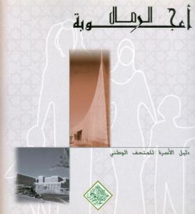 أعجوبة الرمال