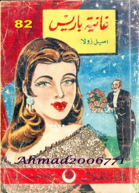 غانية باريس