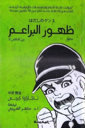 ظهور البراعم