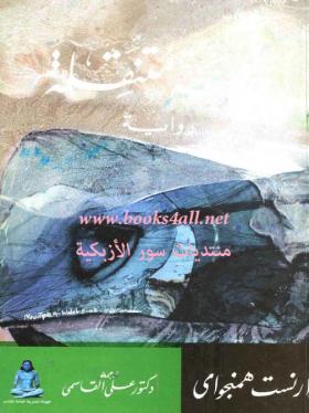 الوليمة المتنقلة