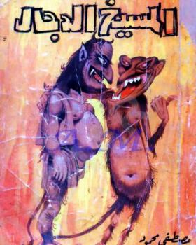 حكايات الرجل الحكيم