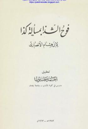 فوح الشذا بمسألة كذا