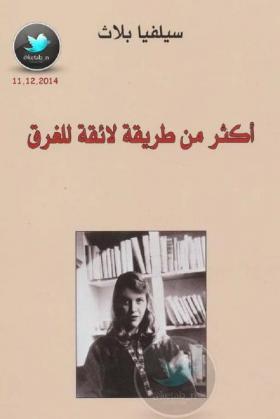 أكثر من طريقة لائقة للغرق