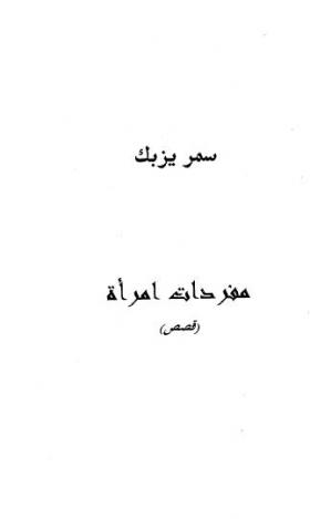 مفردات امرأة