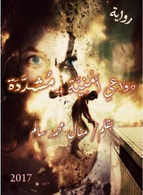 دواعي أمنية مشددة