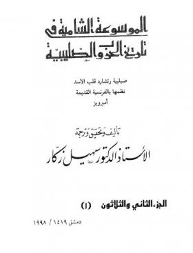 ج32 صليبية ريتشارد قلب الأسد