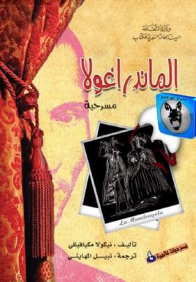 الماندراغولا