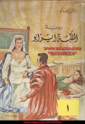 الملكة إيزابو ج1