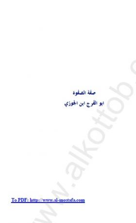 صفوة الصفوة - مكتبة المصطفى