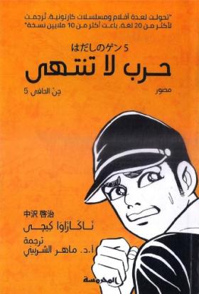 حرب لا تنتهي