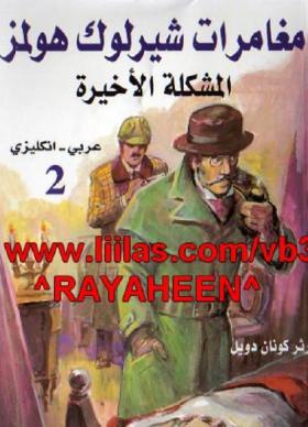 المشكلة الأخيرة