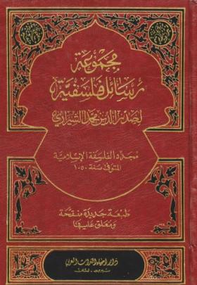 مجموعة رسائل فلسفية