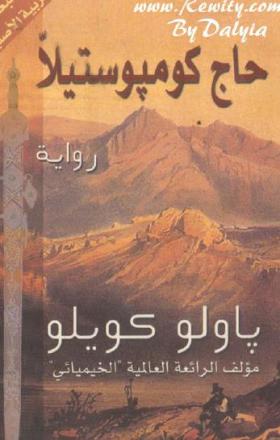 حاج كومبوستيلا