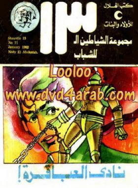 نادي العباقرة