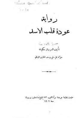 عودة قلب الأسد