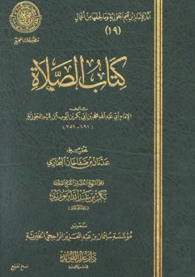 كتاب الصلاة