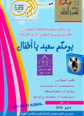 يومكم سعيد يا أطفال