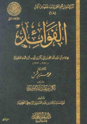 الفوائد - عالم الفوائد