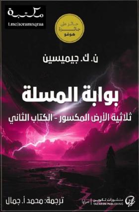 بوابة المسلة