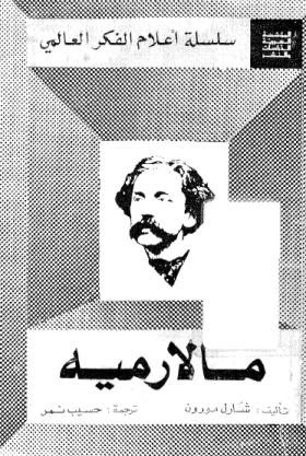 مالارميه