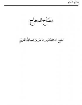 مفتاح النجاح