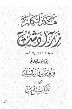 هكذا تكلم زرادشت