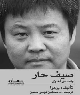 صيف حار