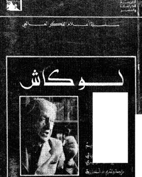 لوكاش