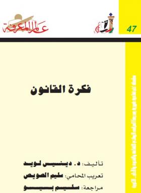 فكرة القانون