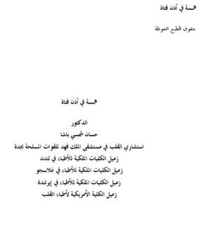 همسة في أذن فتاة