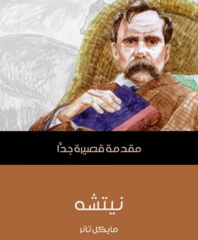 نيتشه