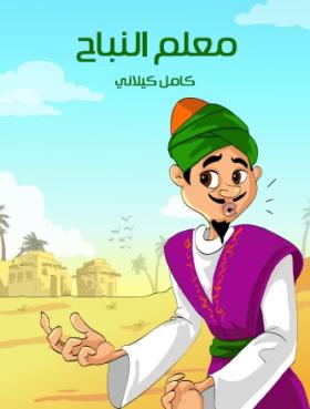 معلم النباح