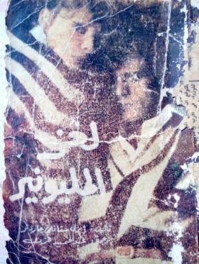 لغز المليونير