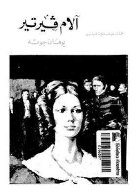 آلام فيرتير