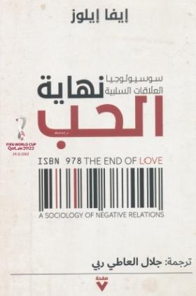 نهاية الحب