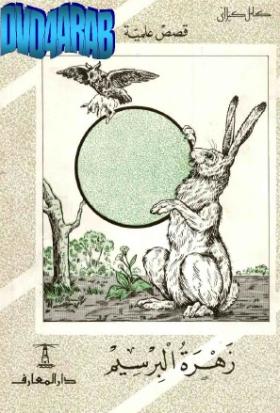 زهرة البرسيم