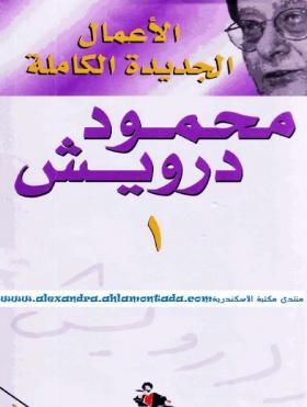 الأعمال الجديدة الكاملة