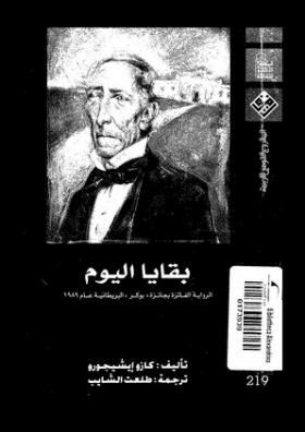 بقايا اليوم