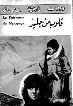 قلوب من جليد