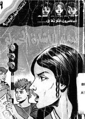 سر الإشارة الحمراء