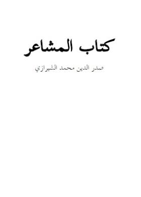 كتاب المشاعر