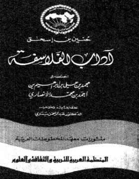 آداب الفلاسفة