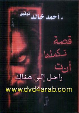 قصة تكملها أنت - راحل إلى هناك