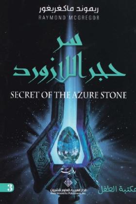 سر حجر اللازورد