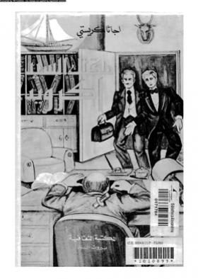 مقتل السيد أكرويد