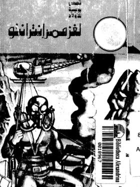 لغز ممر انترانتو