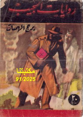 برج الهمسات