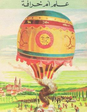 علم أم خرافة