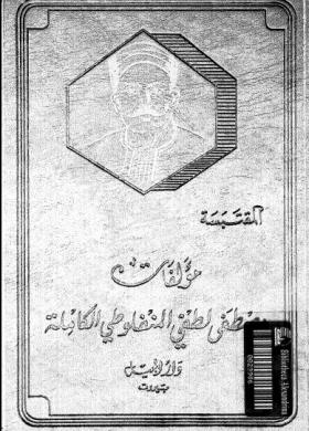 الأعمال الكاملة ج2